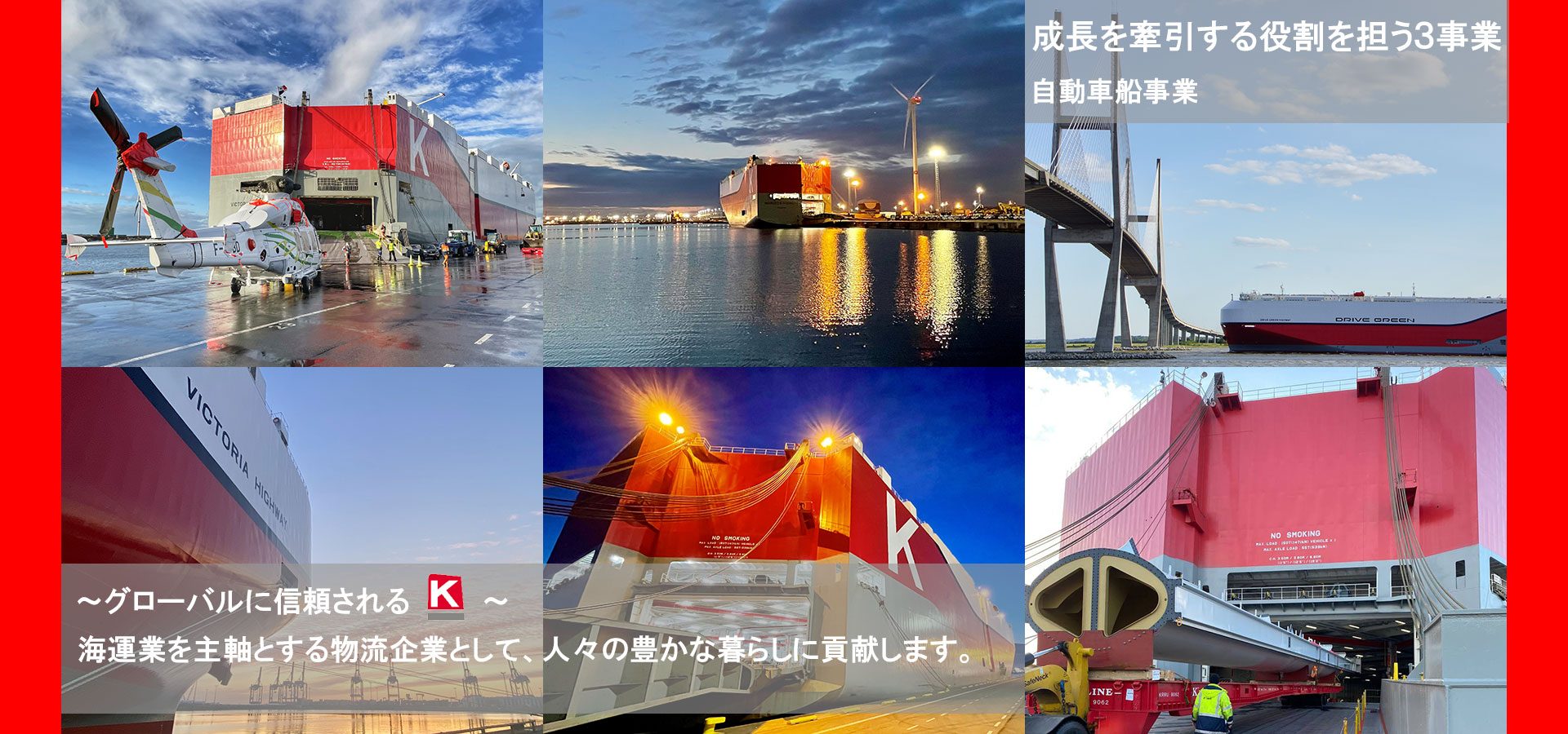 トップ画像、成長を牽引する役割を担う３事業、自動車船事業
