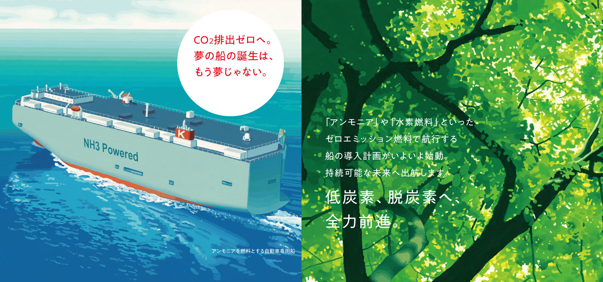 トップ画像、アンモニアを燃料とする自動車専用船、CO2排出ゼロへ。夢の船の誕生は、もう夢じゃない。