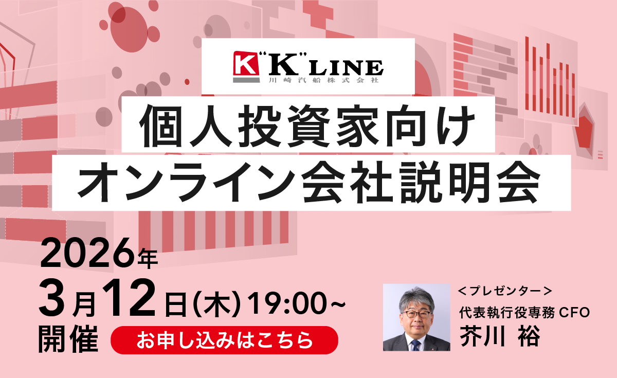 個人投資家向けオンライン会社説明会 2026年3月12日開催のお知らせ