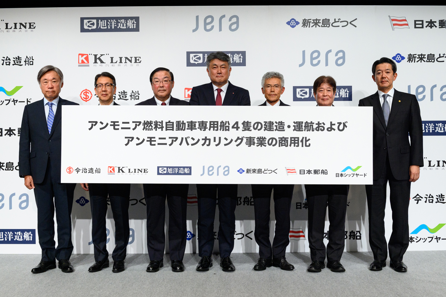 「アンモニア燃料船の建造と舶用燃料サプライチェーン構築に関する共同記者発表会」フォトセッション