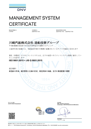 ISO9001認定証書