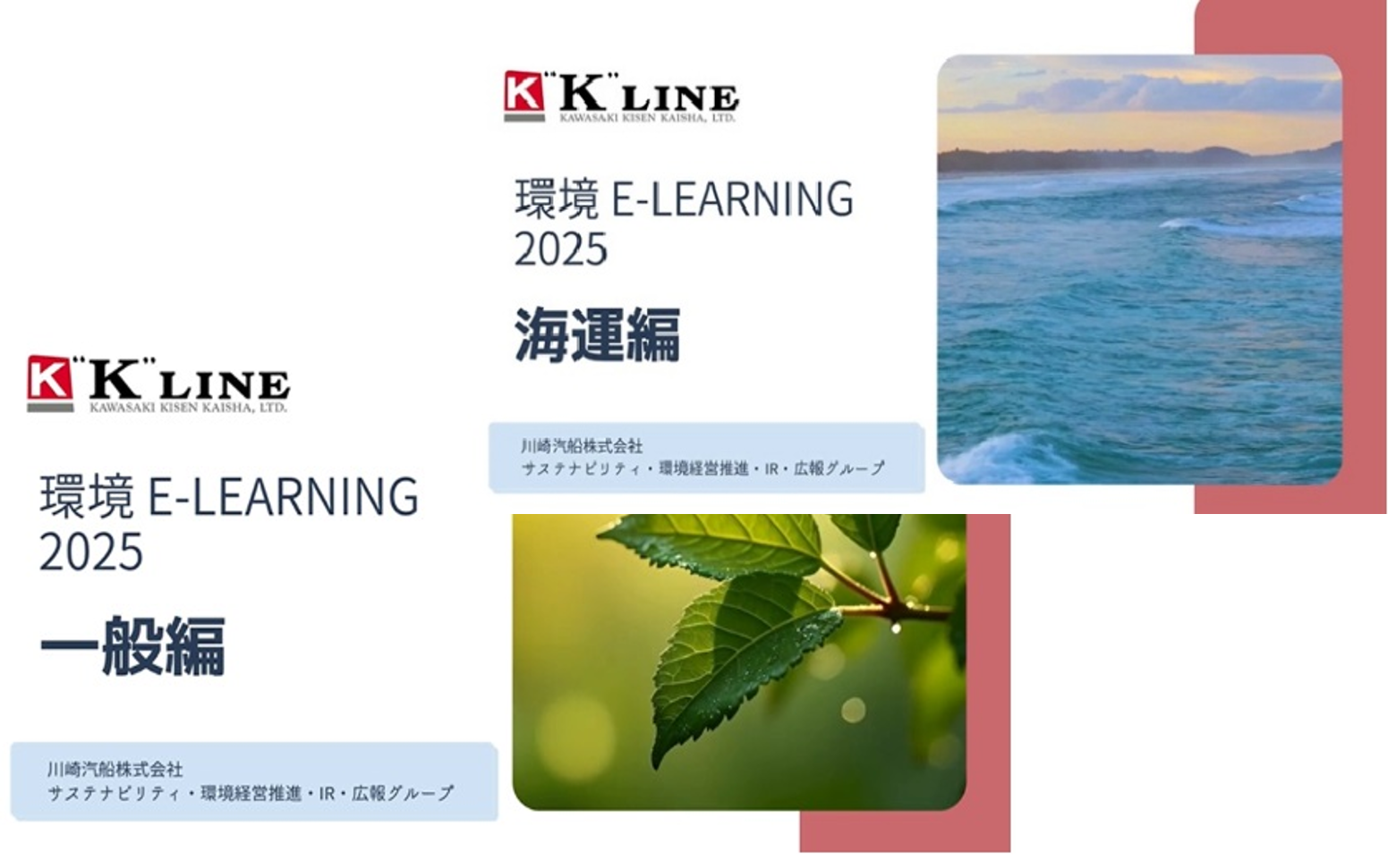 環境e-learningテキストの画像